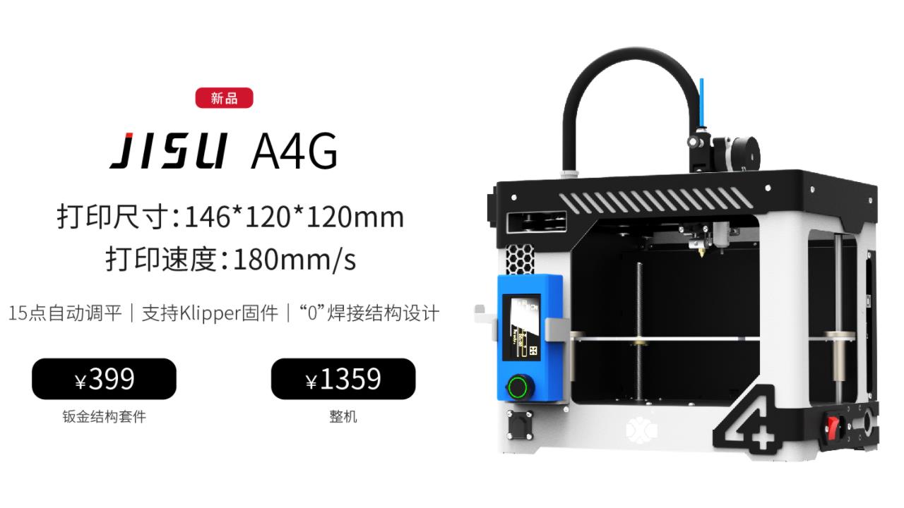 [视频] JISU极数智造 DXC-A4G 具有开源功能的CoreXY迷你FDM 3D打印机 （DIY套件）