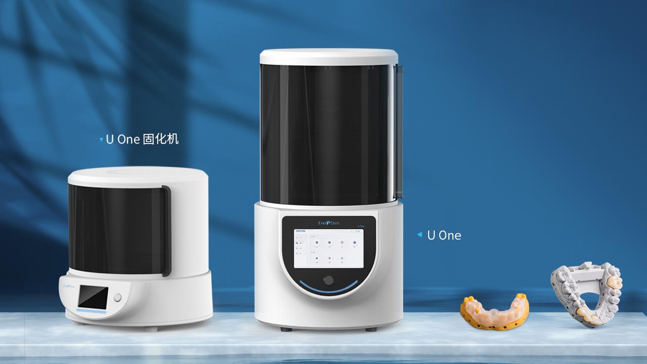 [视频] UnionTech EvoDent U One：口腔门诊专用3D打印机解锁口腔3D打印新玩法